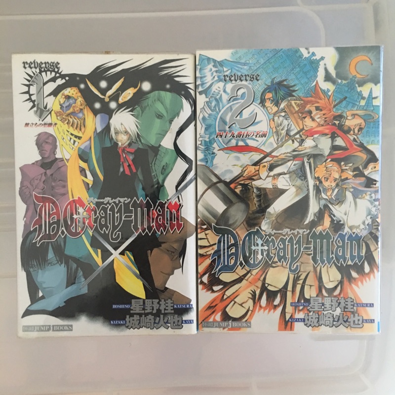 日文自有書 驅魔少年 星野桂二手輕小說兩本 蝦皮購物