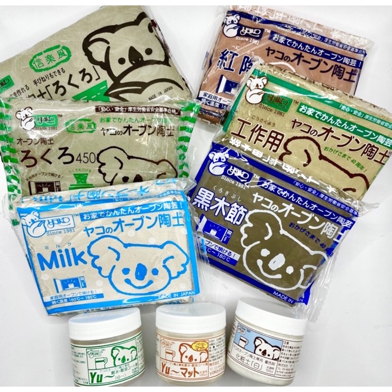 yako　無毒陶土 陶土 化妝土 黑木節 紅陶 工作用 milk　化妝土 化粧土  烤箱陶土 釉 yu~