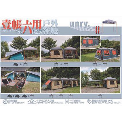 UNRV 第六代 27秒帳 速可搭 炊事帳 客廳帳 (1廳+1頂布+2窗1門+加大延伸布)