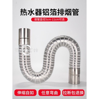 💥熱賣💥熱水器排煙管 加厚鋁箔5678cm強排式直排燃氣熱水器伸縮排煙管熱水器煙囪管配件327874ａ