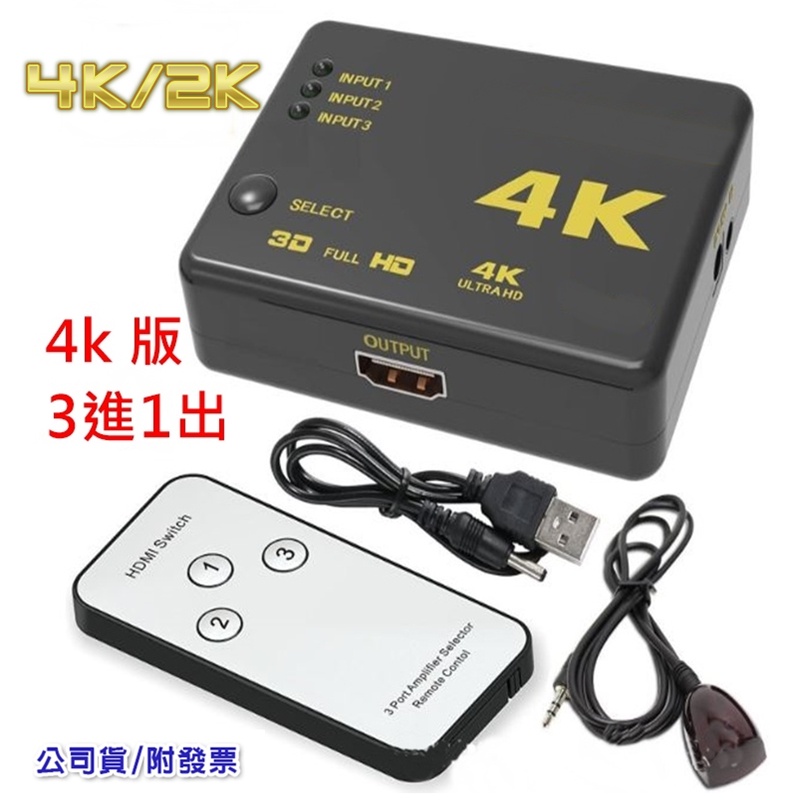 4K版 HDMI切換器 分配器 三進一出 3進1出 ps3 ps4 xbox MHL線 HDMI線 microhdmi