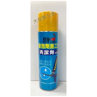 (含稅)發泡劑施工槍清潔劑500ml 恐龍Puff Dino 發泡劑清潔劑 現貨【大佰勝五金】​