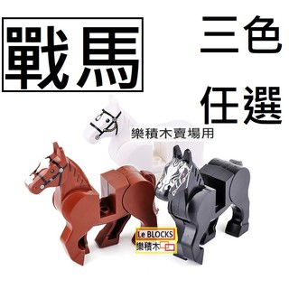 M2樂積木【現貨】第三方 戰馬 三款任選 哈比人 洛汗 騎兵 強獸人 矮人徵兵組 手中古城堡