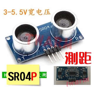 HC-SR04P 超聲波測距模組 / 相容HC-SR04 3-5V寬電壓