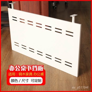 【✨免運】客製化 辦公桌下擋闆桌麵桌屏風電腦桌前弔隔斷隔闆桌底遮擋闆桌子擋腿闆兩人桌四人桌六人桌職員桌組合式書桌