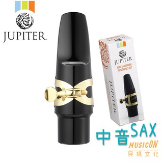 【民揚樂器】Jupiter JWM-ASK1 Alto Sax吹嘴組 中音薩克斯風吹嘴組 含束圈 吹嘴蓋 薩克斯風吹口組