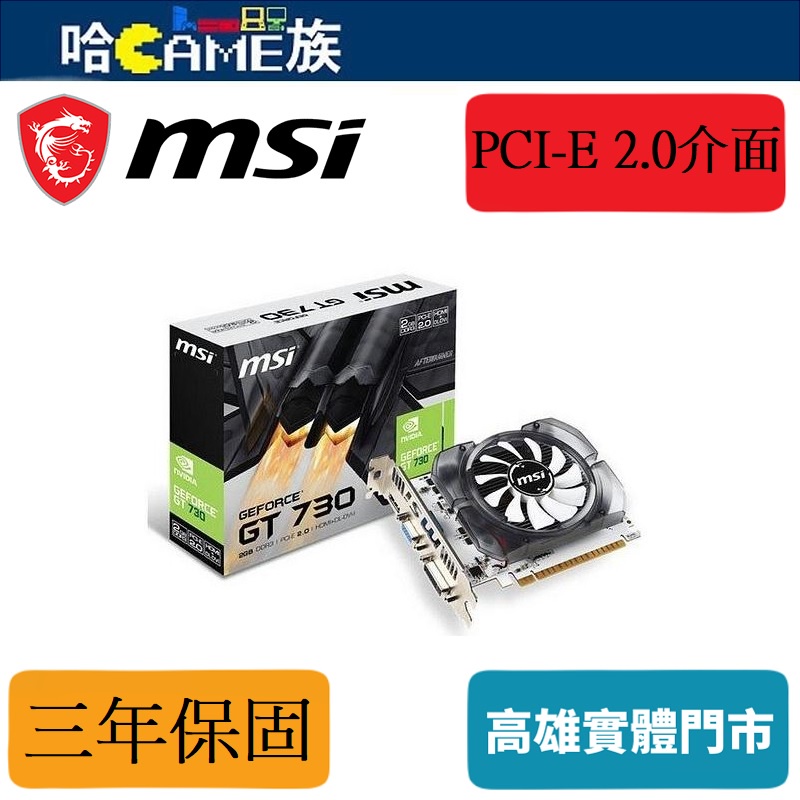 MSI 微星 N730 2GD3V3 DDR3 2GB 顯示卡 雪精靈 GT730 2G HDMI D-SUB