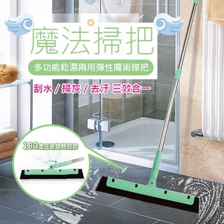 【隔日到貨免運費！除塵刮水掃地三合一】地板刮水器玻璃刮刀掃把 新款多功能掃 不銹鋼刮刀掃 熱銷魔術掃把
