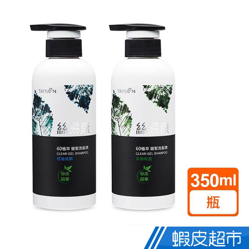 台絲易康洗髮精350ml 現貨 蝦皮直送