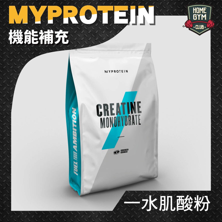 【居家健身】Myprotein 水肌酸 肌酸 250g/1kg 水肌酸粉 水合肌酸 純肌酸 健身補給品 健身食品 營養品