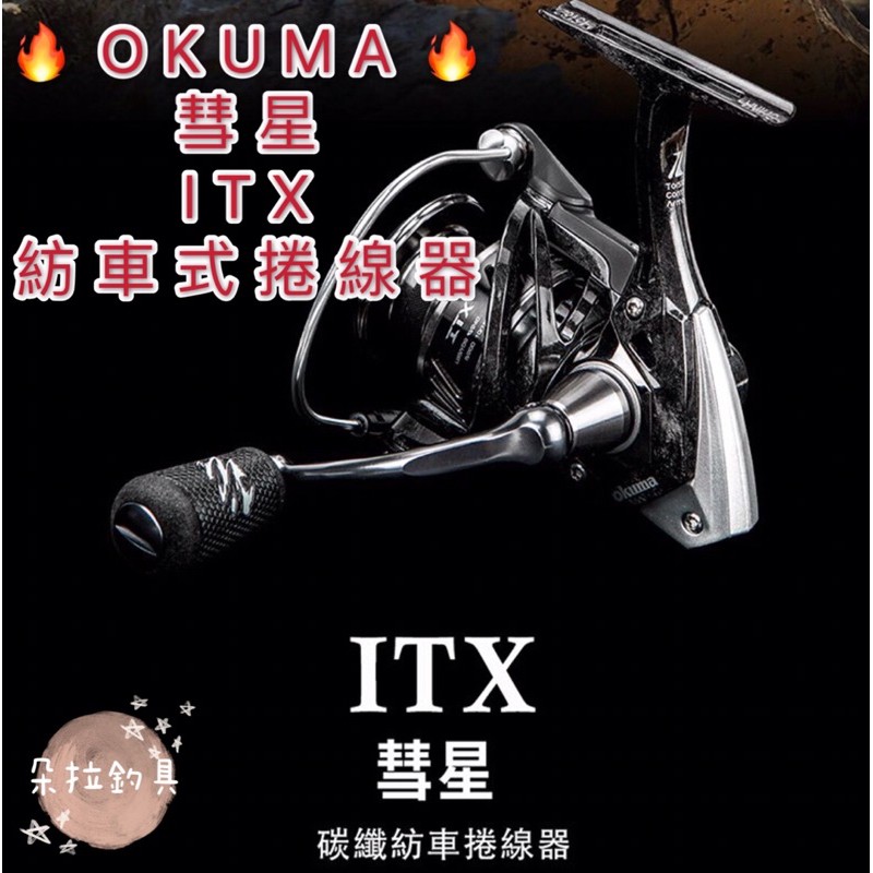 💕朵拉釣具💕okuma 彗星 ITX 紡車捲線器 現貨供應 快速出貨🔥🔥🔥