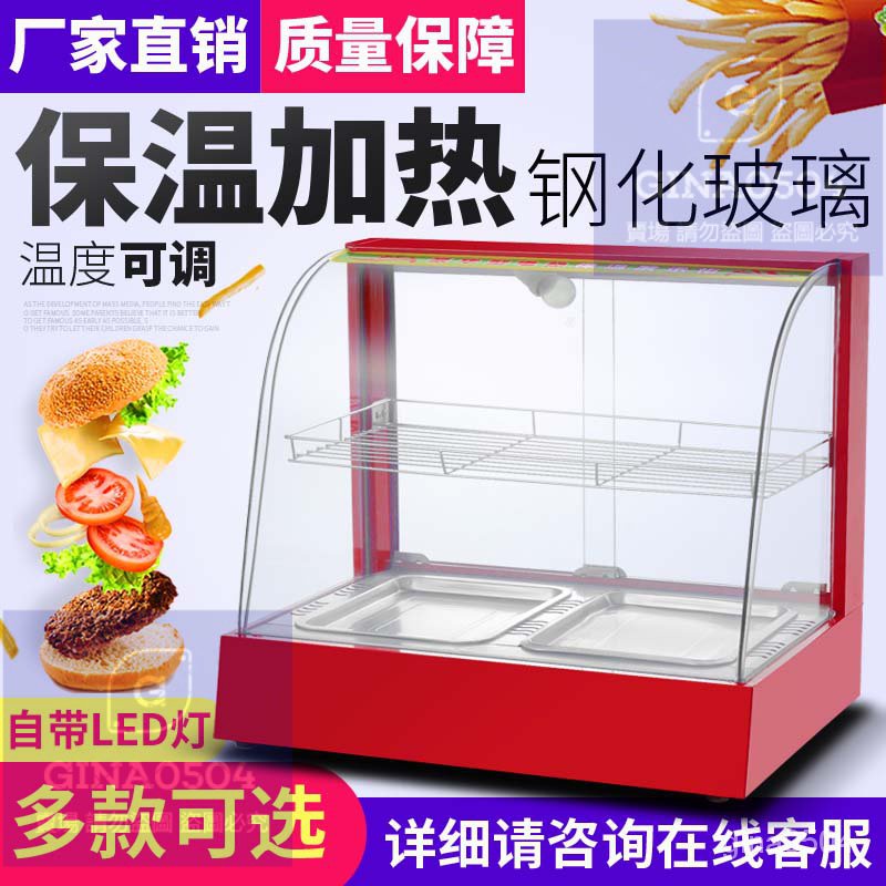 【七年之約】保溫櫃商用保溫箱加熱恆溫箱食品展示櫃小型臺式蛋撻闆慄麵包飲料