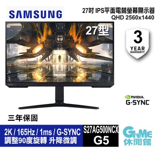 SAMSUNG 三星 G50A 27/32型 2K IPS 平面電競螢幕 S32AG500PC 1ms/165Hz