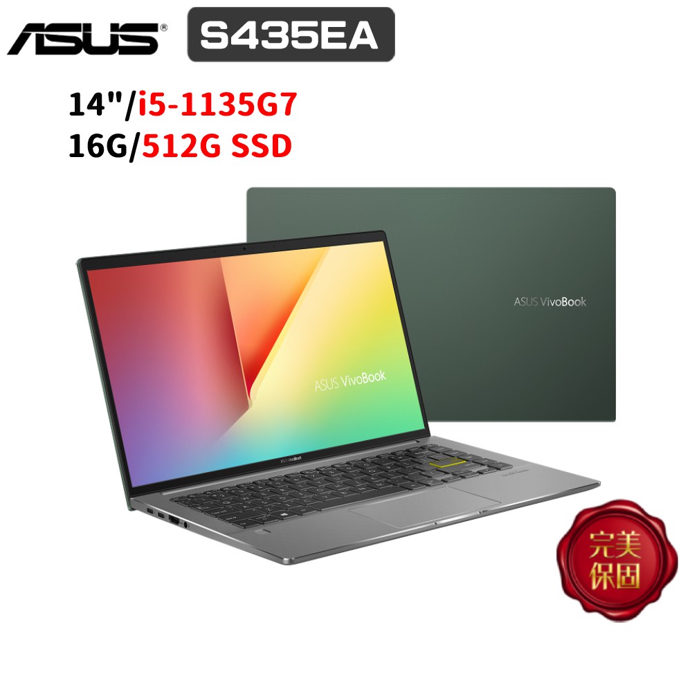 ASUS VivoBook S14 S435 S435EA-0029E1135G7 14吋 (i5/16G) 廠商直送