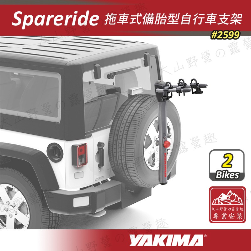 【大山野營-露營趣】新店桃園 YAKIMA 2599 Spareride 拖車式備胎型自行車支架 後背式攜車架 單車架