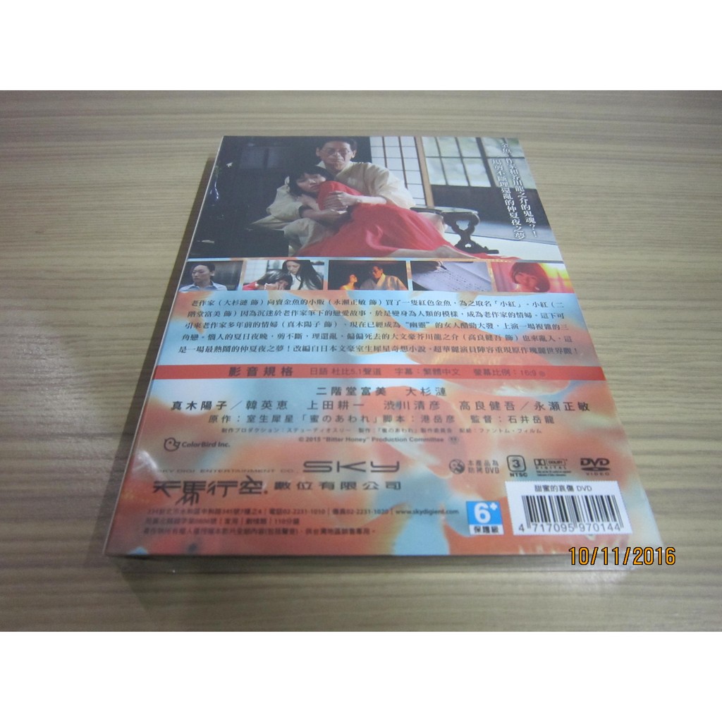 全新日影 甜蜜的哀傷 Dvd 二階堂富美大杉漣日本影帝影后超豪華共演 蝦皮購物