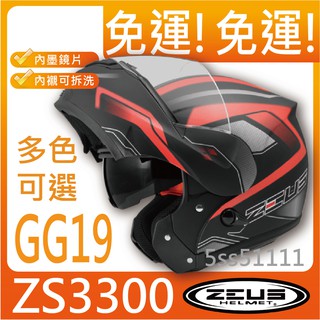 ✅免運✅附帽套【ZEUS 3300 ZS-3300 GG19 彩繪 花色】可掀下巴 雙鏡片 可拆洗 可樂帽 全罩安全帽