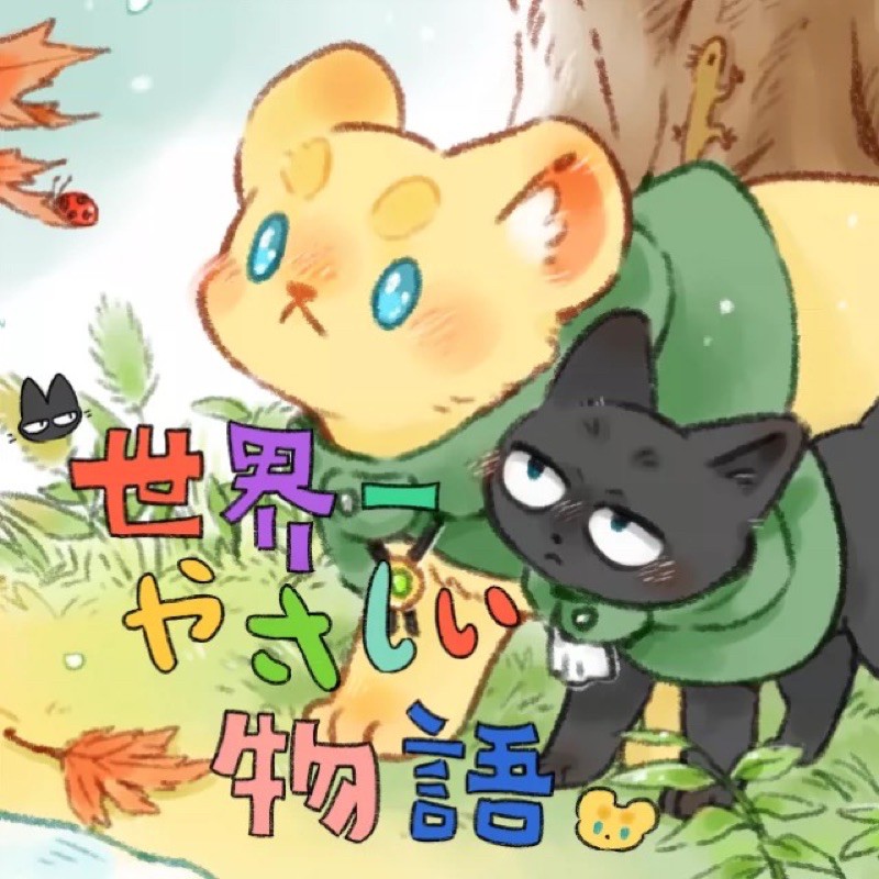 【🚫認領完畢】進巨獸擬同人｜團兵《世上最溫柔的物語》繪本by靴下貓腰子｜進擊的巨人 調查兵團｜