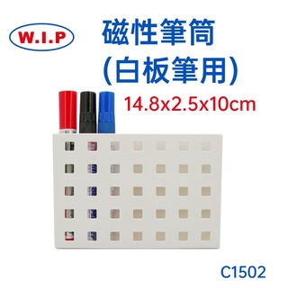 【台灣WIP文具】磁性筆筒/白板筆用 C1502