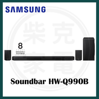下單九折 換新款 送原廠贈品 Soundbar HW-Q990B SAMSUNG Soundbar Q990B 現貨
