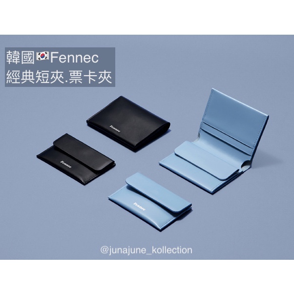 韓國直送🚀 Fennec 設計師品牌 短夾 卡片夾 零錢包 韓劇愛用 韓國小姐姐最愛‼️