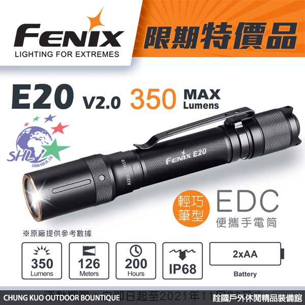 詮國 - FENIX 便攜EDC手電筒 / 2節AA電池(鎳氫/鹼性) / 尾部反向開關 / E20 V2.0