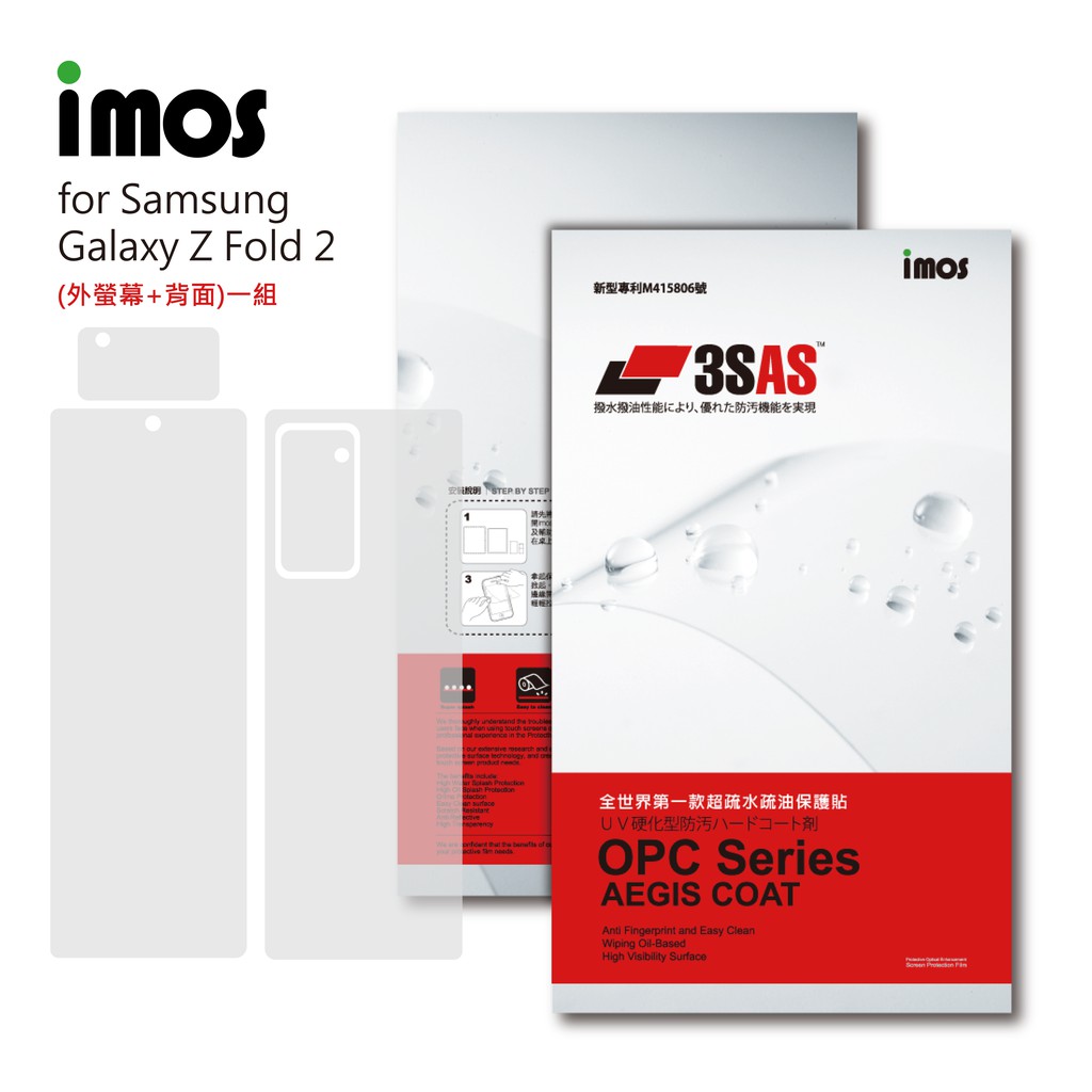 【賽門音響】imos Samsung Galaxy S21 FE/Z Fold 2(外螢幕) imos超撥水疏油保護貼