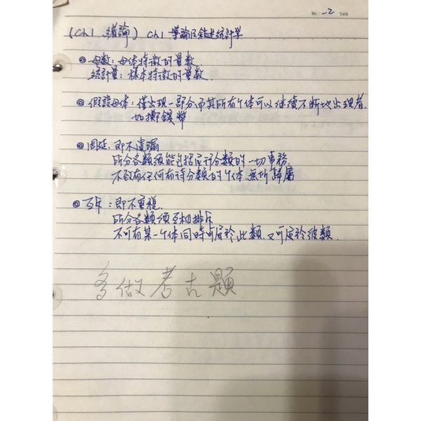 統計學筆記-（1）導論及敘述統計學（各類考試適用-大學轉學考、研究所、公務人員考試、高考）