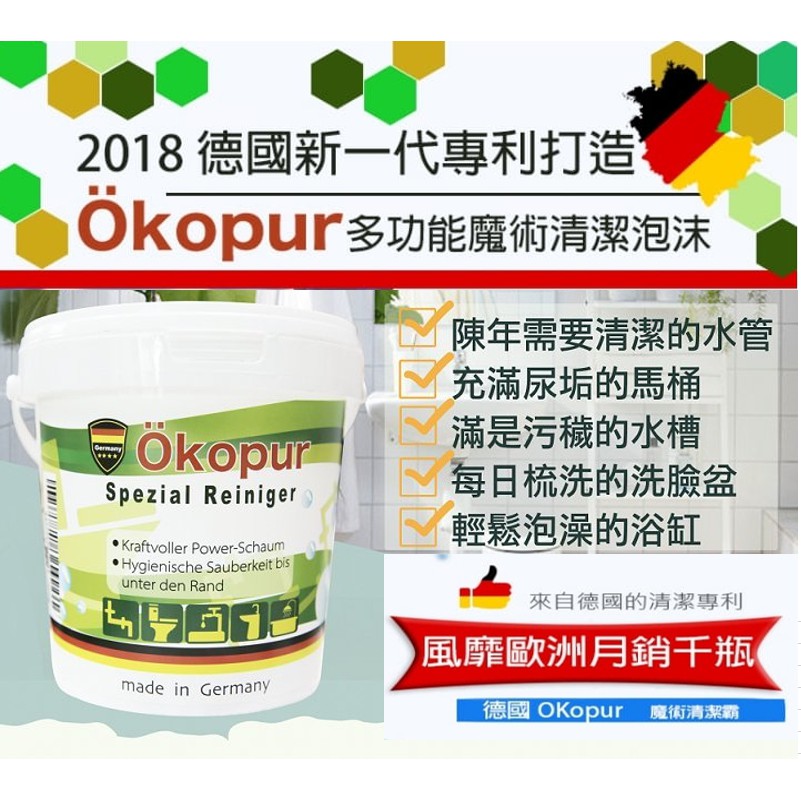 現貨 德國 Okopur 馬桶/水管/水槽 魔術泡沫清潔霸 清潔粉 泡沫炸彈 (德國製造)