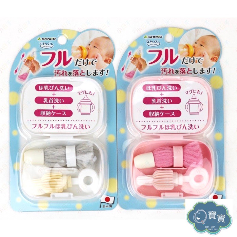 現貨e發票_ 日本製 Sanko 魔法奶瓶清潔刷組 AKACHAN 阿卡將  外出攜帶式【Q寶寶】