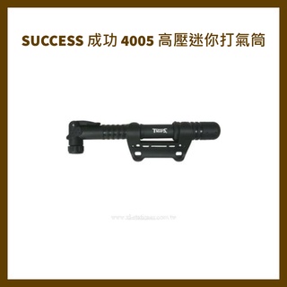 SUCCESS 成功 4005 高壓迷你打氣筒