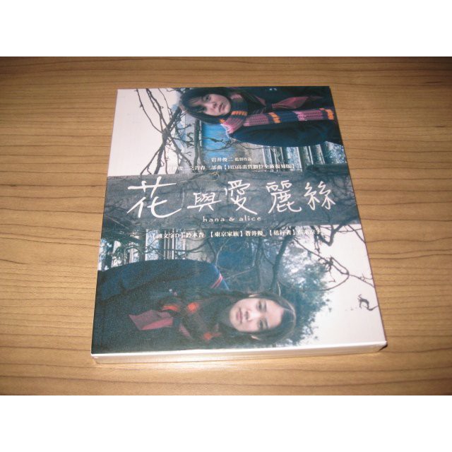全新日影 花與愛麗絲 岩井俊二之青春三部曲鈴木杏蒼井優廣末涼子 蝦皮購物