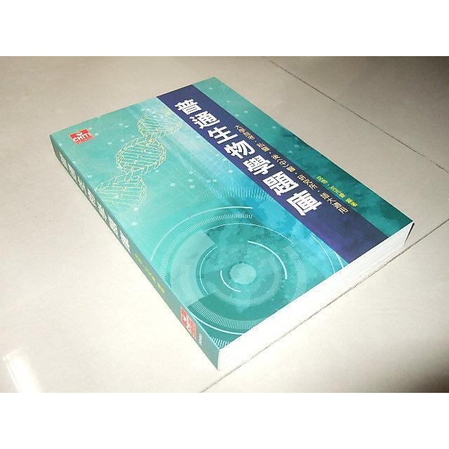 二手非新書16 ~普通生物學題庫 沈浩 及第 2014年出版 書況新 9865778165