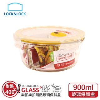 ♛BEING餐具♛900ML樂扣LLG861CST分隔耐熱玻璃保鮮盒圓形排氣孔 輕鬆熱 玻璃分隔便當盒 試吃保鮮盒
