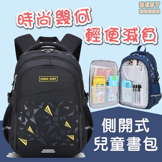 臺灣現貨⚡️【多重收納 大容量 兒童書包】🔥側開書包小學生 國小 護脊 書包 後揹包 多功能包 兒童 學生 防水B