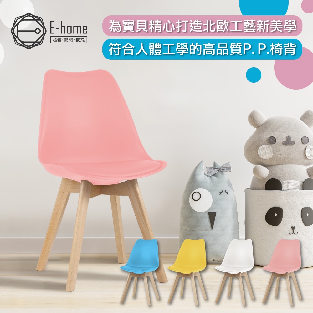 E-home EMSBC兒童北歐造型軟墊櫸木腳餐椅-四色可選