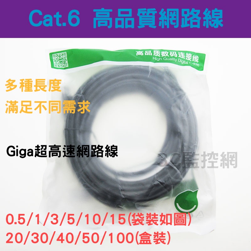 10米~30米 超高速Cat6網路線 Giga網路線 高品質網路線 1000Mbps高速網路線 極速網路線 超耐用網路線