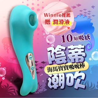 Venus 海馬寶寶潮吹吸吮按摩器 口交神器 潮吹 高潮必備 情趣用品 情趣商品 成人專區 情趣按摩棒 跳蛋 按摩棒