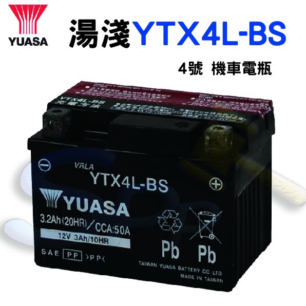 湯淺 YTX4L-BS 4號 機車電瓶 電池 全新 未加水 另售充電器