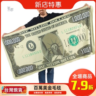 【現貨免運】百萬美金毛毯 法蘭絨 毛毯 毯子 蓋毯 床墊 空調被 鈔票 美金 毛絨 地毯 滑稽禮品 搞怪玩具 交換禮物