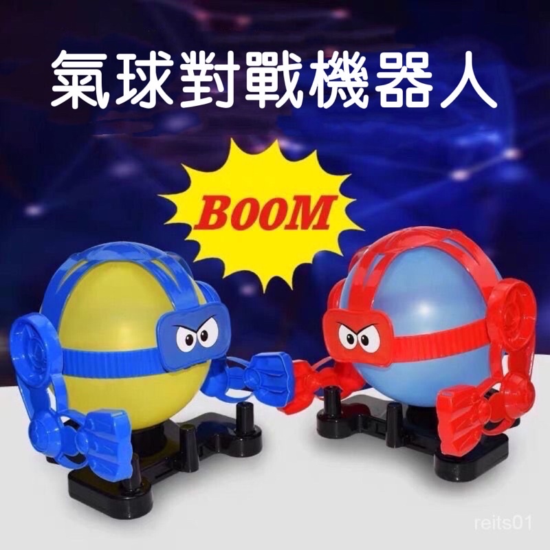 ‼️台灣現貨‼️氣球機器人 兒童雙人對戰 機器人玩具 桌面遊戲 親子互動 拳擊 打氣球 減壓玩具 親子遊戲