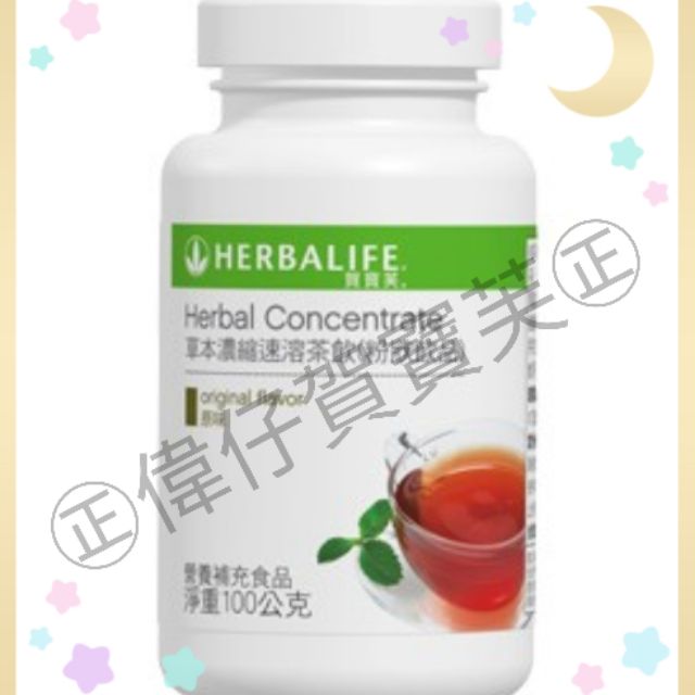 賀寶芙herbalife 原味草本茶100g