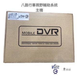 【星視錄】六錄/八錄行車紀錄器 行車視野輔助系統 符合政府驗車標準 商檢R55774 VSCC認證