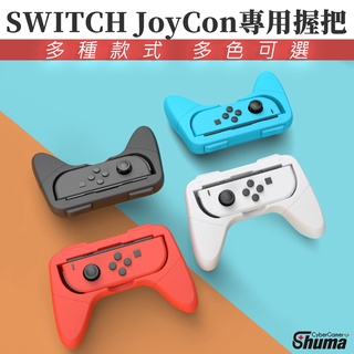 Image of 數碼遊戲 任天堂 Nintendo Switch NS Joycon 手柄 握把 手把 方向盤 馬力歐賽車 體感操作