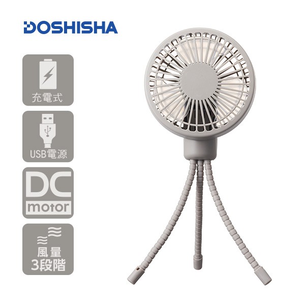 一日特賣 DOSHISHA 小章魚 DC扇 3段風量 USB充電 手持扇 小風扇 立扇 桌扇 行動風扇