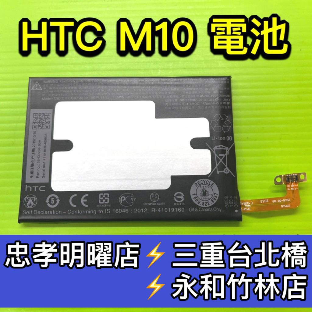 HTC M10 電池 電池維修 電池更換 m10 換電池
