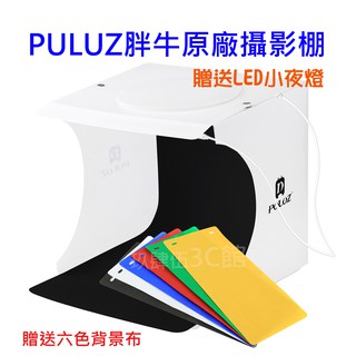 雙燈條 攝影棚 六色背景布 PULUZ胖牛 鈕扣式 迷你攝影棚 LED折疊攝影棚 網拍 柔光箱 柔光箱