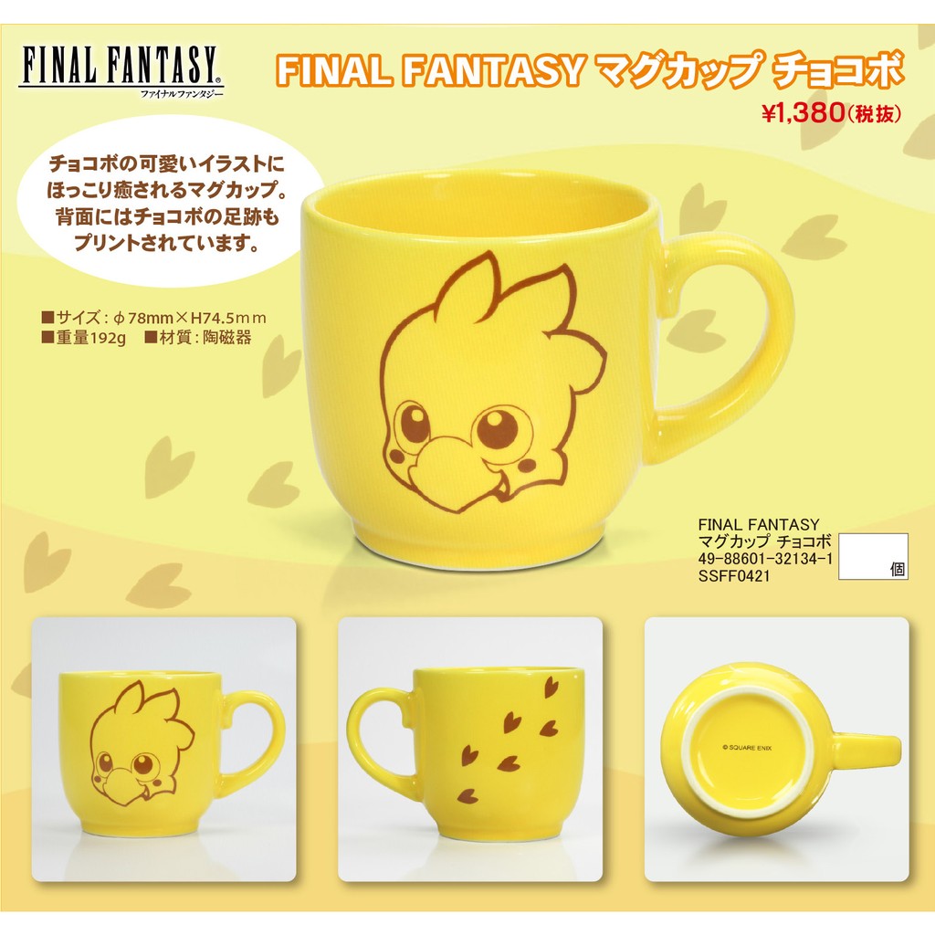 缺貨代尋 電玩週邊 太空戰士 路行鳥馬克杯 Final Fantasy Mug Chocobo 蝦皮購物