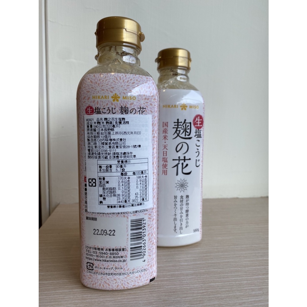 187円 【セール】 ひかり味噌 生塩こうじ 麹の花 350g 3本 187円 【セール】 ひかり味噌 生塩こうじ 麹の花 350g 3本
