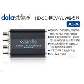 數位小兔【Datavideo DAC-50S 洋銘科技 HD-SDI轉CV/YUV轉換器】訊號 轉換器 公司貨 直播